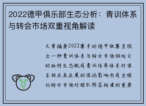 2022德甲俱乐部生态分析：青训体系与转会市场双重视角解读