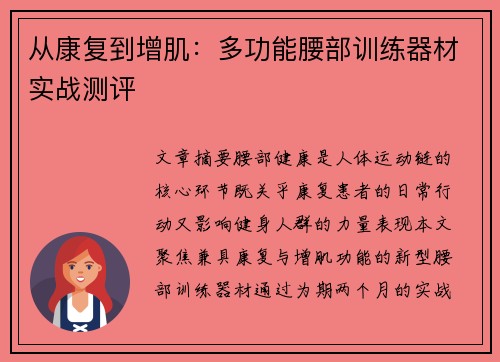 从康复到增肌：多功能腰部训练器材实战测评