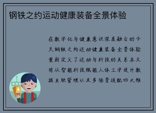 钢铁之约运动健康装备全景体验