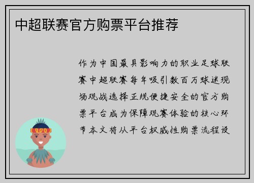 中超联赛官方购票平台推荐