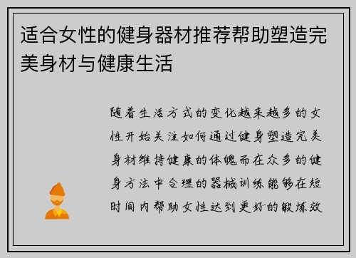 适合女性的健身器材推荐帮助塑造完美身材与健康生活