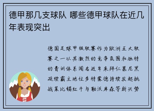 德甲那几支球队 哪些德甲球队在近几年表现突出