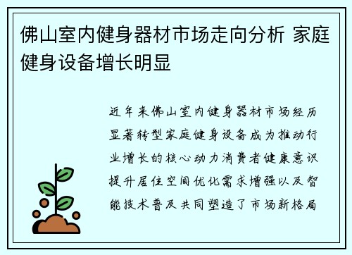 佛山室内健身器材市场走向分析 家庭健身设备增长明显