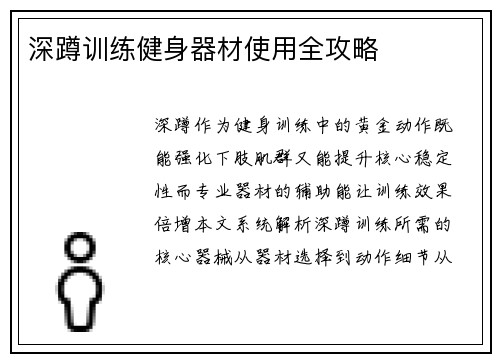 深蹲训练健身器材使用全攻略