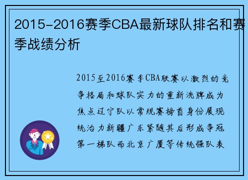 2015-2016赛季CBA最新球队排名和赛季战绩分析