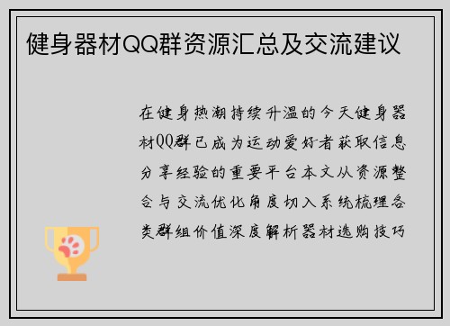 健身器材QQ群资源汇总及交流建议