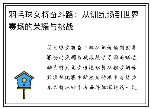羽毛球女将奋斗路：从训练场到世界赛场的荣耀与挑战