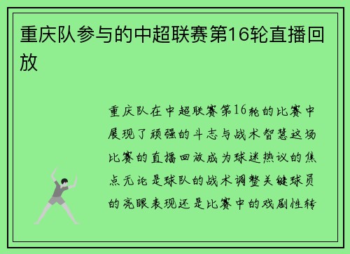 重庆队参与的中超联赛第16轮直播回放
